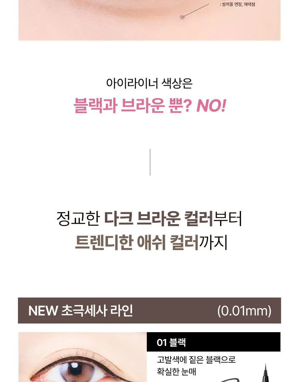 [에스더버니 콜라보 재입고] 러브라이너 리퀴드 아이라이너 R5 (6종/초슬림2종) 상세페이지 22